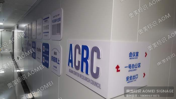 亚心研究会 · 多语言形象墙实景，奥美标识制作安装