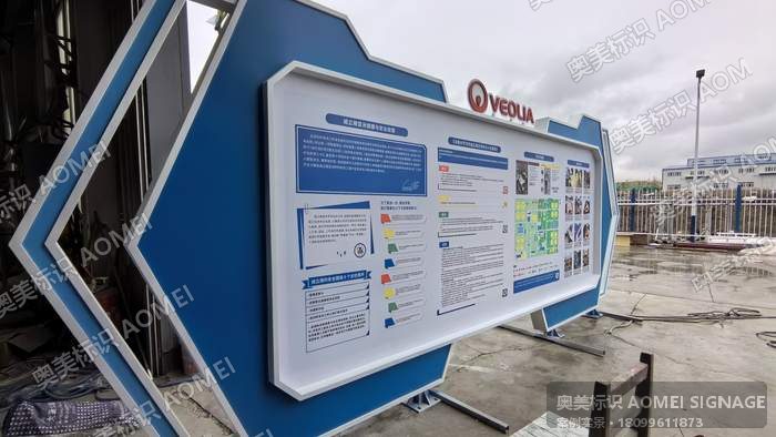 威立雅公司导视宣传栏实景，奥美标识制作安装