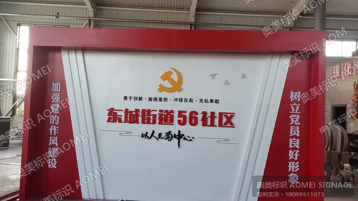 街道社区 · 宣传栏实景，奥美标识制作安装