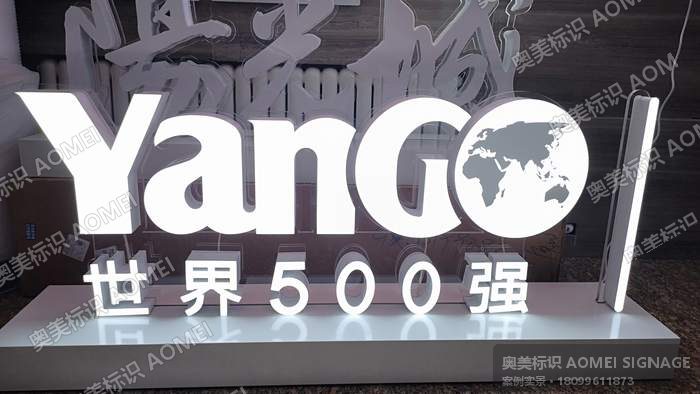 陽光城 YanGO 世界 500 强发光 LOGO 实景，奥美标识制作安装
