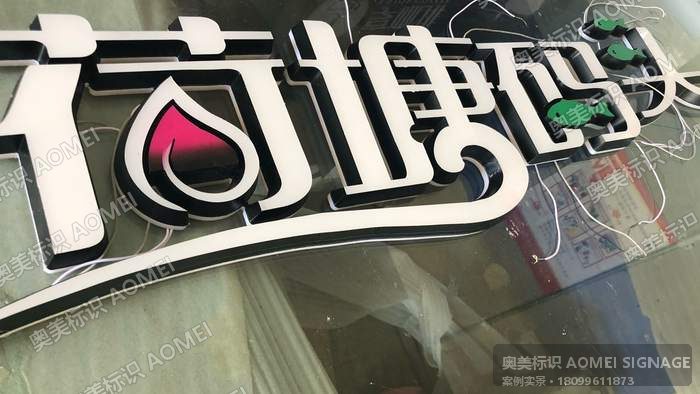 古德糖鸭 · 门头发光字实景，奥美标识制作安装