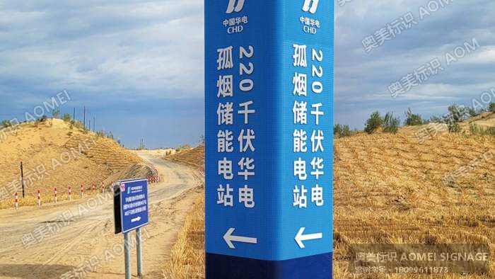 华电戈壁发电园区精神堡垒实景，奥美标识制作安装