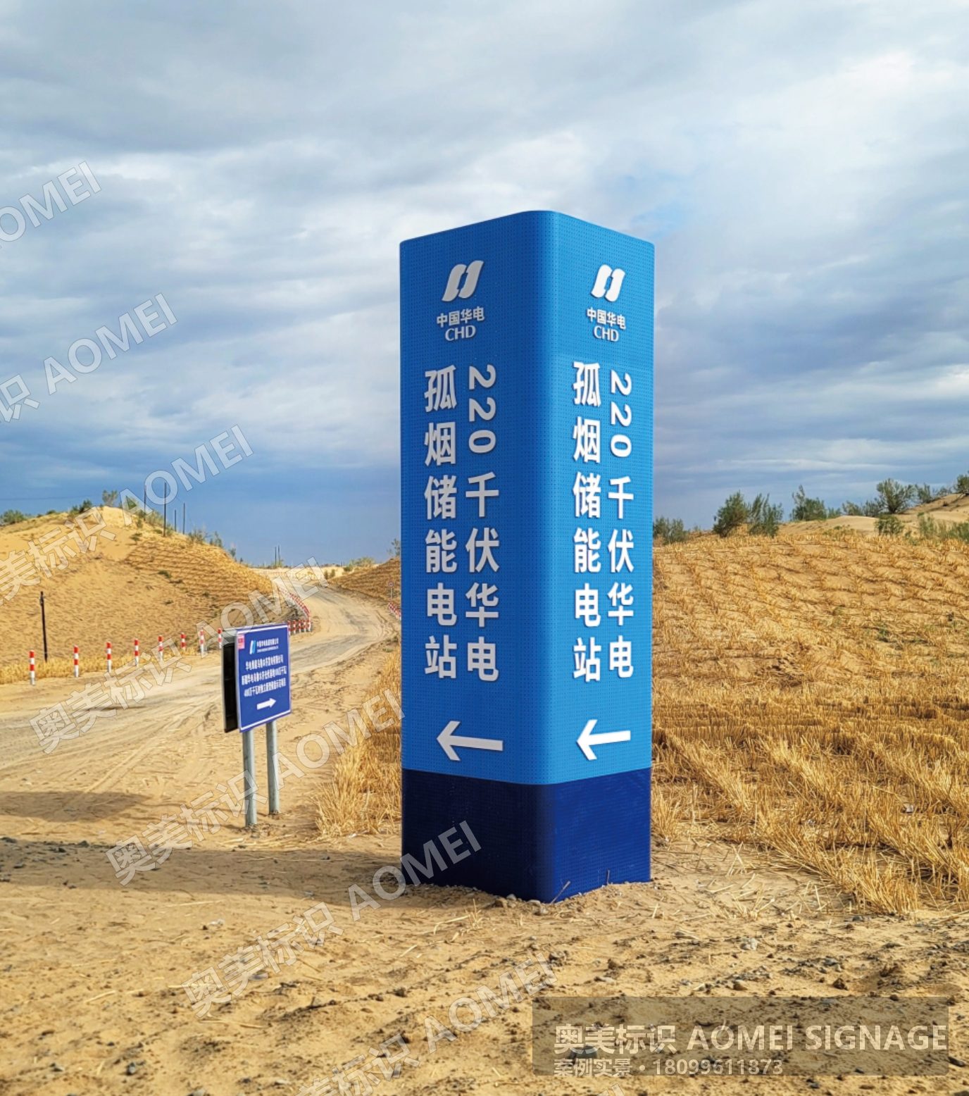 华电戈壁园区蓝色精神堡垒实景，奥美标识制作安装